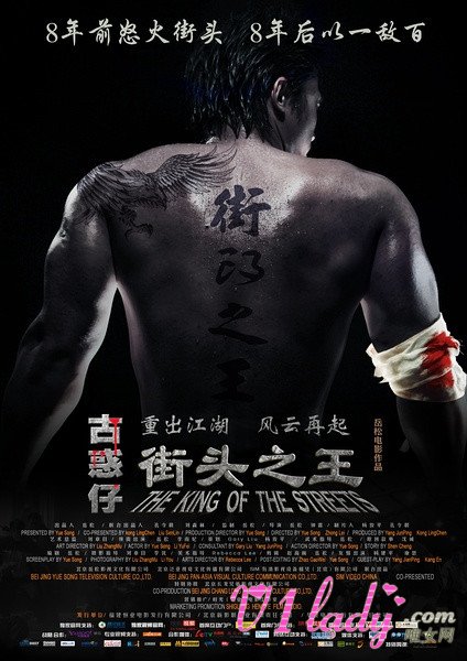 街头之王(The King of the Streets)