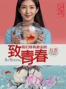 《致青春》中郑微是谁演的？(杨子珊)演的真的很