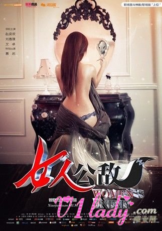 赵奕欢和文卓的新电影<女人公敌>高清版qvod在线观看地址及影评