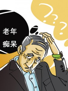 预防老年痴呆症应该怎么做?