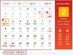 今年2014年的端午节是几月几号,2014端午节放假安排