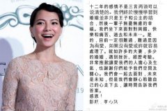 李心洁原谅丈夫和小三李悦彤的出轨行为