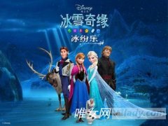 冰雪奇缘主题曲《Let It Go》在线试听及歌词