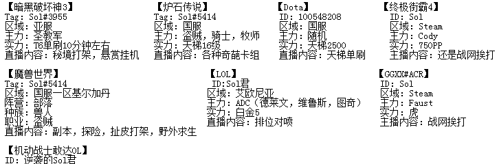 主播Sol君个人资料及房间号微博号及精彩视频